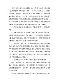初中学校工会工作总结及计划