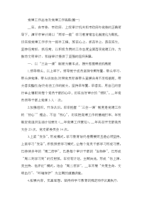 2019党建年终工作总结及2020党建工作计划5篇