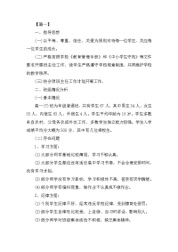 高中班主任实习工作计划书