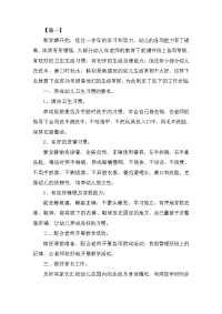 中班保育老师个人工作计划书