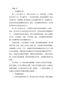 实习班主任工作计划书样本