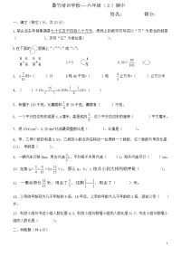 六年级上册数学期中测试题 全国通用 无答案