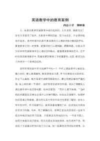 英语教学中的德育案例6