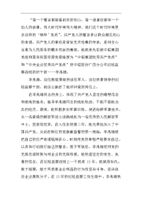 员工学习李兆雄先进事迹心得体会范文