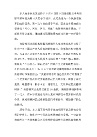 政协委员赴兰考学习焦裕禄精神心得体会