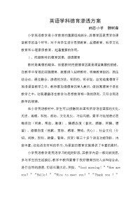 英语学科德育渗透方1