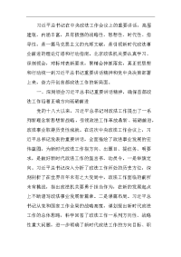 中央政法工作会议上重要讲话心得体会