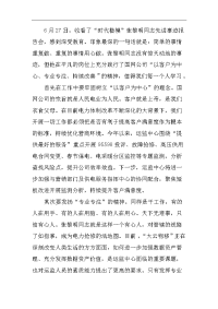 运监中心学习“时代楷模”张黎明先进事迹心得体会