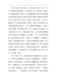 音乐教师实习的心得体会