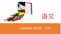 四年级下语文课件人教部编版四年级下册语文课件-《5琥珀》(共37张PPT)_人教版（2016部编版）