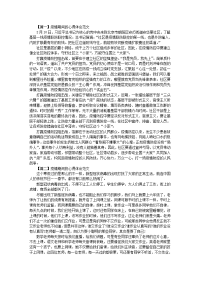 疫情期间的心得体会范文【三篇】