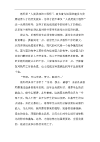 优秀教师师德师风学习心得体会