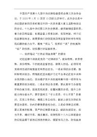 学习中央纪委全会精神心得体会