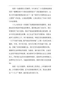 学习新时代中国特色社会主义思想心得体会