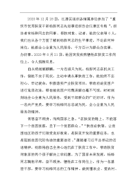 学习杨桦同志心得体会