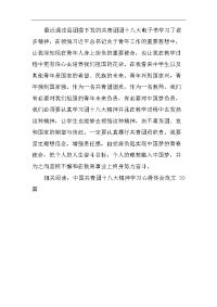 学校团委学习共青团十八大精神心得体会