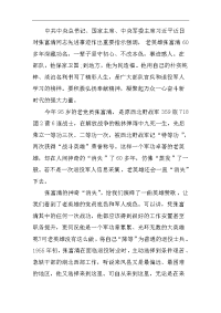 学习张富清同志心得体会范文