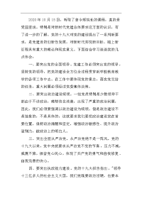 学习新时代党建总体要求心得体会范文