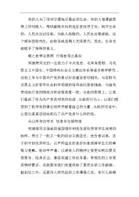 学习郑德荣同志心得体会