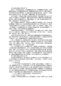 学习法律知识精选心得体会【三篇】