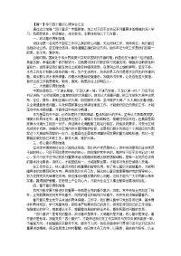 学习四个意识心得体会汇总