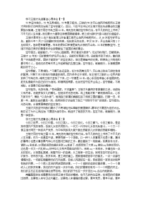 学习王继才先进事迹心得体会精选【三篇】