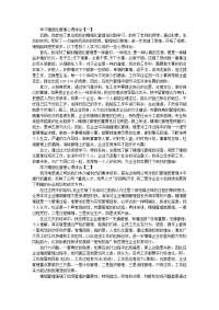 学习精细化管理心得体会范例汇编