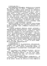 学习教师职业道德心得体会范文汇总