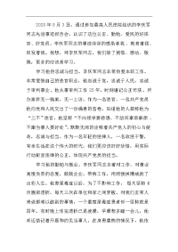 学习李庆军同志先进事迹心得体会