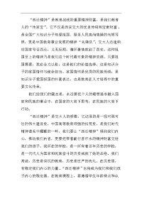 学习西迁精神心得体会范文