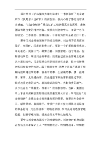 学习刘金奇精神心得体会2020