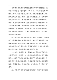 学习伦学冬同志先进事迹心得体会范文