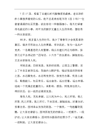 学习吕建江先进事迹心得体会2020