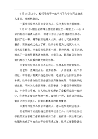 学习伦学冬事迹心得体会范文