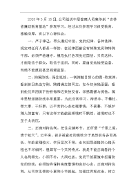 学习廉政教育心得体会范文