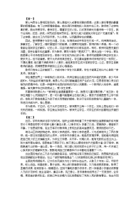 新编师德修养心得体会优秀例文【三篇】