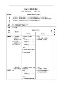 体育与健康人教六年级全一册啦啦操手位教学教案