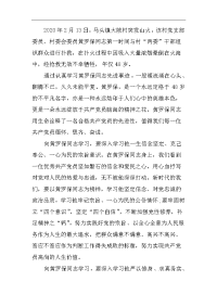 学习黄罗保先进事迹心得体会