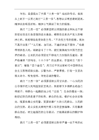 学习焦裕禄和红旗渠精神大力践行“三责一信”心得体会