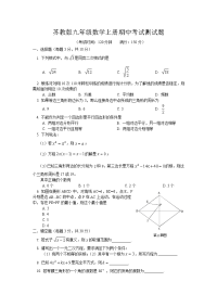 苏科版九年级上期中考试数学试题（新苏教版九年级数学上册期中考试测试题）