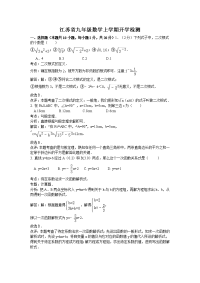 苏科版九年级上册开学检测数学试卷及答案（（苏教版九年级数学上册开学检测试卷））