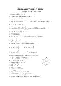 苏科版九年级上册期中考试数学试题（苏教版九年级数学上册期中考试测试卷）