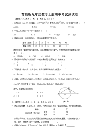 苏科版九年级上期中质量调研检测数学试卷（苏教版九年级数学上册期中考试测试卷）