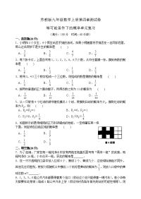 苏科版九年级数学上第四章等可能条件下的概率单元复习试卷（苏教版九年级数学上册第四单元测试卷）