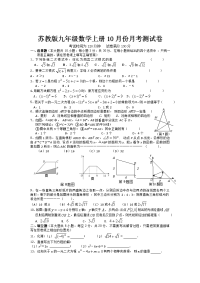 江苏省无锡市九年级10月份月考数学试卷