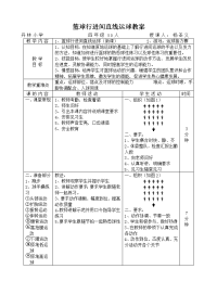 人教版体育与健康四年级-篮球行进间运球教案