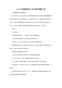 2021年学校新闻宣传工作计划如何做好5篇