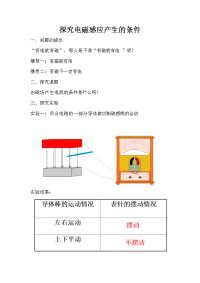 第四章 第二节 探究电磁感应产生的条件