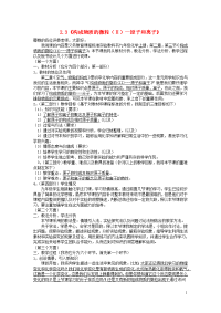 九年级化学上册第二章空气物质的构成2-3构成物质的微粒Ⅱ-原子和离子说课稿 粤教版