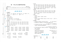 人教版语文六年级上考点梳理单元期中期末试卷